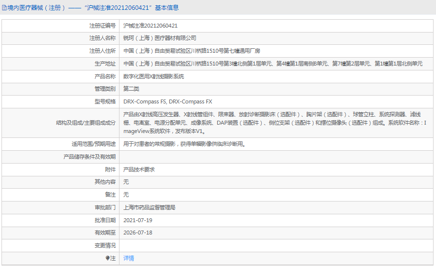 DRX-Compass FS醫(yī)用X射線(xiàn)攝影系統(tǒng)1.png