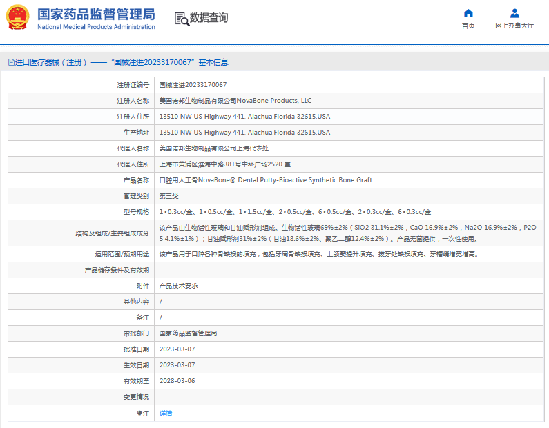 口腔用人工骨1×0.3cc盒、1×0.5cc盒1.png