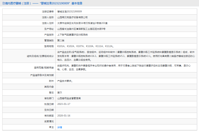 K110A、K111A、K112A上下肢氣阻康復評估訓練系統1.png