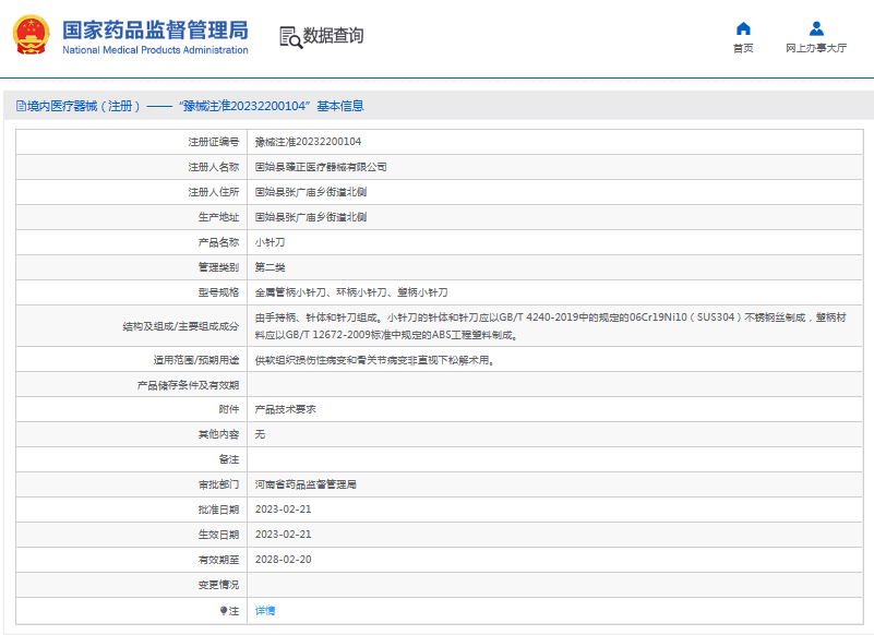 金屬管柄小針刀、環柄小針刀、塑柄小針刀1.png