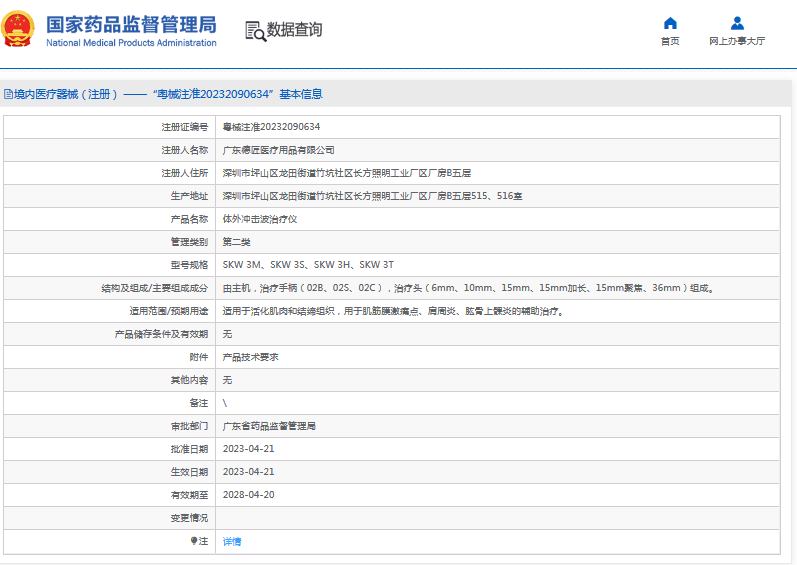 體外沖擊波治療儀SKW 3H、SKW 3T1.png